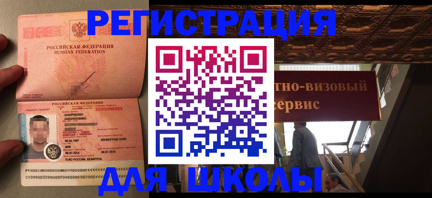 прописка законно в Отрадном